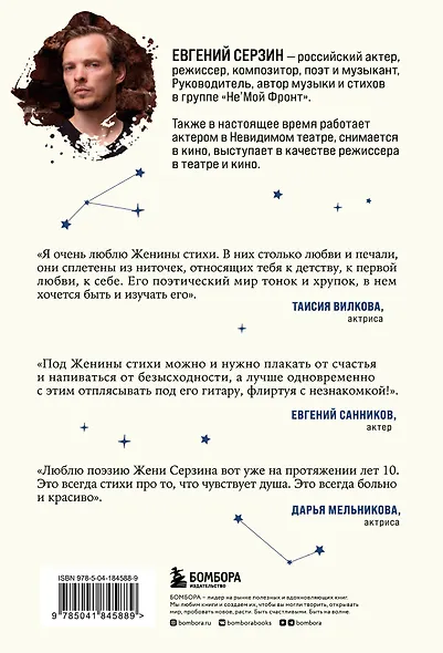 В моем космосе. Стихи - фото 2