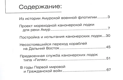 Канонерские лодки типа "Гиляк" - фото 2