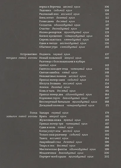 Монах Вера: гневопея - фото 3