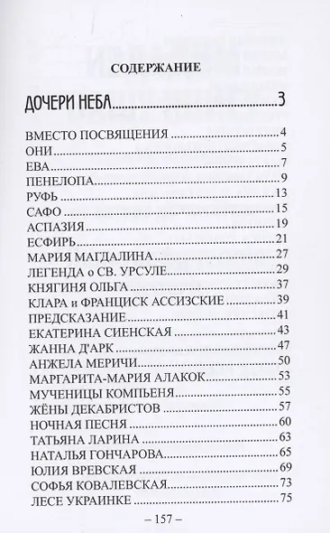 Дочери Неба - фото 2