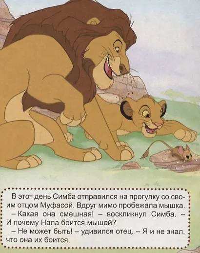 Disney. Глазки А6.Секрет Налы - фото 4
