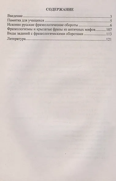 Фразеологический словарь. Пособие для обучающихся 1-4 классов - фото 2