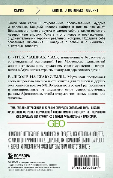 Школа на краю земли - фото 2