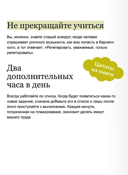 Выйди из зоны комфорта. Измени свою жизнь. Легкий выбор - фото 7