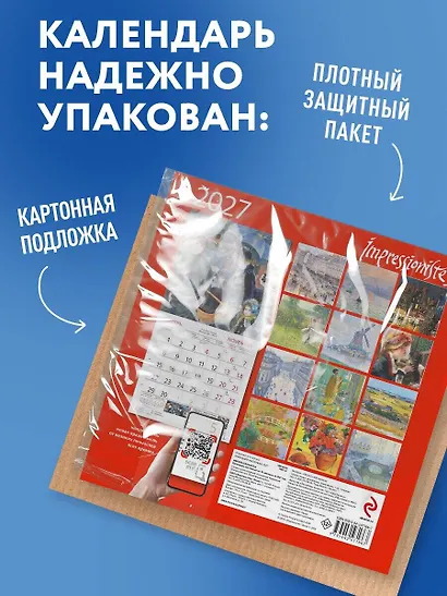 Импрессионисты. Календарь настенный на 2027 год (170х170) - фото 7