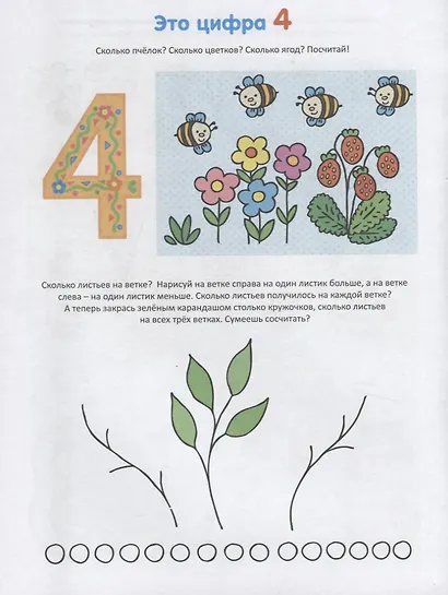 Считаем до пяти - фото 3