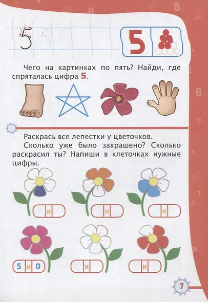 Свойства предметов. Счет. 70 наклеек. Детям от 5 лет - фото 3