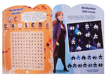 Холодное сердце II. Развивающая книжка с наклейками № КСН 1921 - фото 5