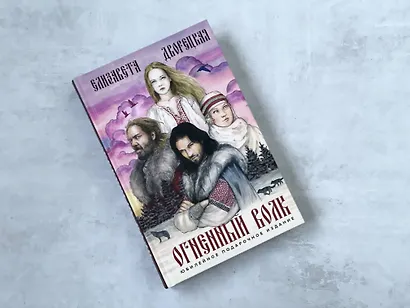 Огненный волк - фото 10