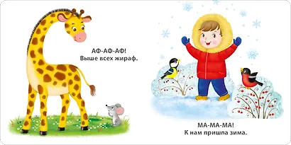 Книжка-картонки. Учусь говорить - фото 3