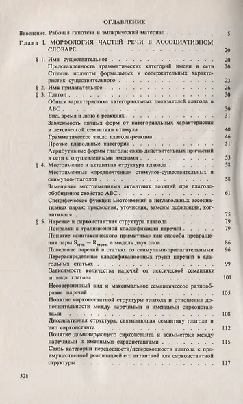 Ассоциативная грамматика русского языка (м) Караулов - фото 2