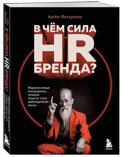 В чем сила HR-бренда? Маркетинговые инструменты, которые помогут стать работодателем мечты - фото 3