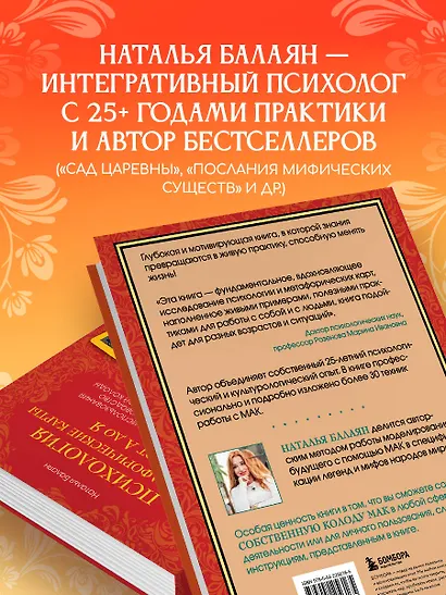 Психология и метафорические карты от А до Я. Теория и практики использования плюс полное руководство к созданию собственной колоды - фото 9