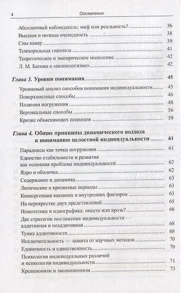 Тайна ИНДИВИДУАЛЬНОСТИ: Артефакт эволюции или смысл бытия человека? - фото 3