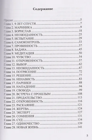 Детектор чувств - фото 3