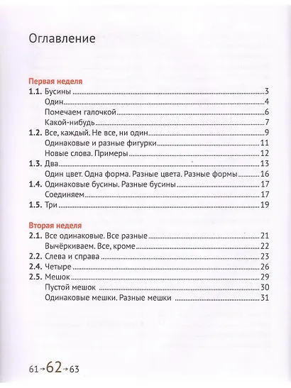 Математика и Информатика. 1 класс. Учебник в 6-ти частях. Часть 1 - фото 2