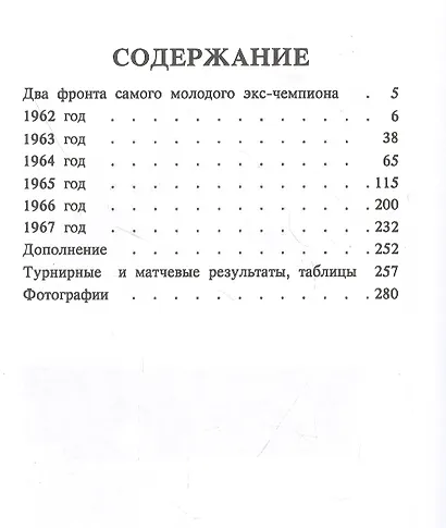 Шахматное творчество 1962-1967 - фото 2