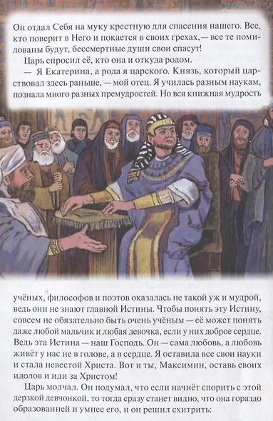 Святая великомученица Екатерина - фото 4