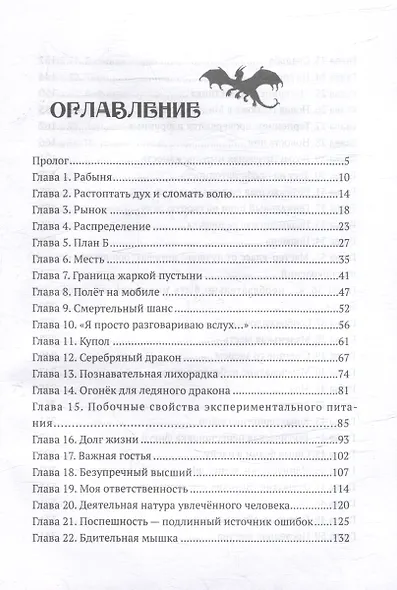 Великие игры драконов - фото 3