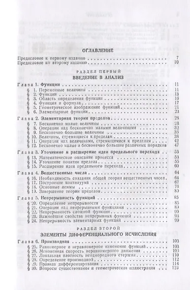 Краткий курс математического анализа (4 изд.) (ФМНаслМатАн) Хинчин - фото 2
