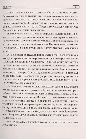 Дикая вода - фото 7