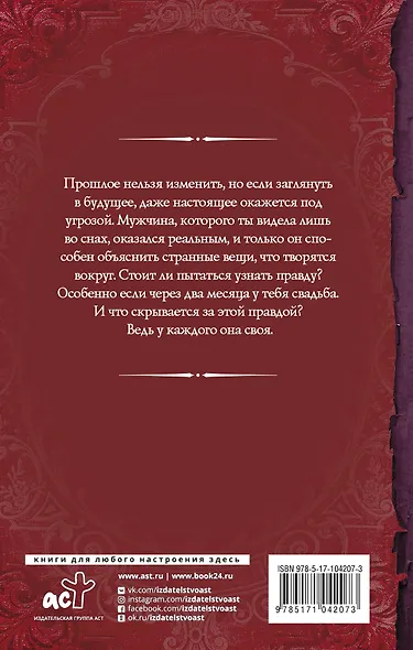 Осколки времени - фото 2