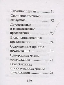 Справочник по русскому языку для подг.к ОГЭ и ЕГЭ - фото 8