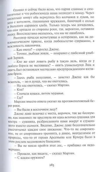 Всадник ниоткуда - фото 5