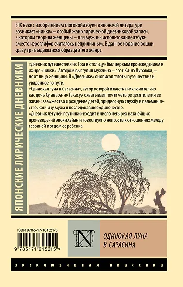 Одинокая луна в Сарасина - фото 2