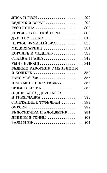 Все самые лучшие сказки - фото 8