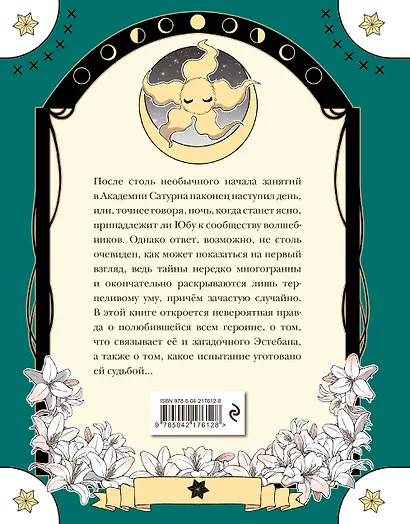 Пока Юбу спит. Книга 3 - фото 2
