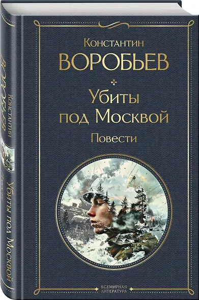 Убиты под Москвой - фото 3