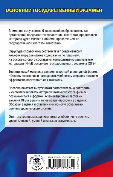 Физика. Новый полный справочник для подготовки к ОГЭ - фото 2