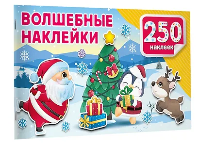 Волшебные наклейки - фото 3