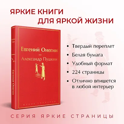 Евгений Онегин - фото 5