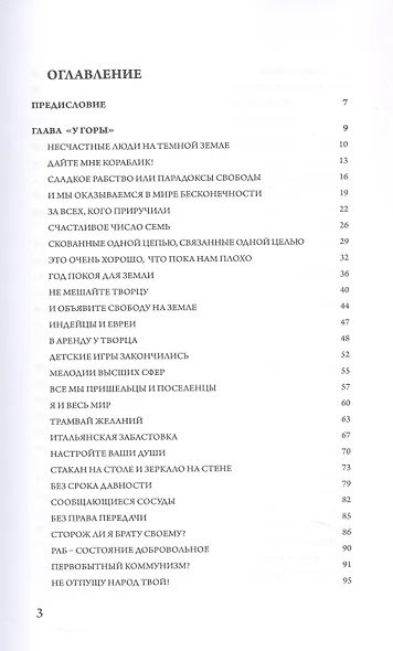 "Тайны Вечной Книги". Каббалистический комментарий к Торе. Том 8. "У горы". "По моим законам". "В пустыне". "Исчисли". 3-е издание, исправленное - фото 3