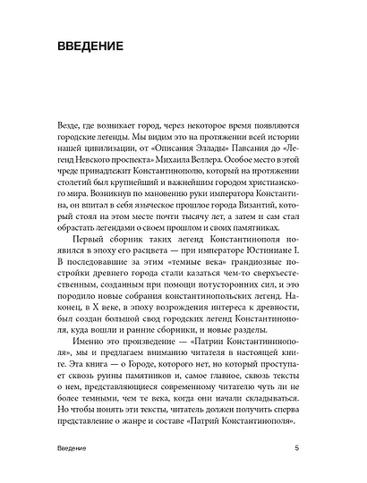 Легенды Царьграда - фото 6