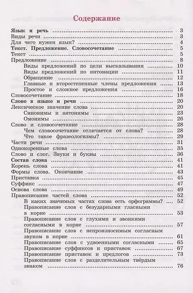 Русский язык. 3 класс. Рабочая тетрадь. В двух частях (комплект из 2 книг) - фото 2