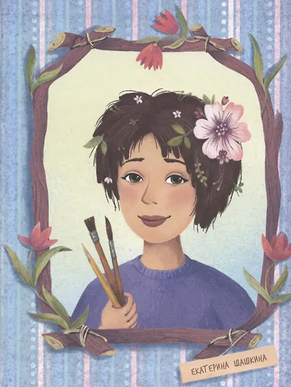 Моя лохматая няня - фото 7