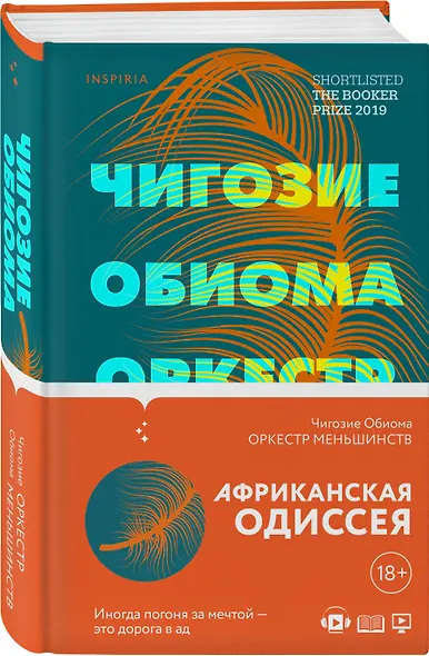 Оркестр меньшинств - фото 3