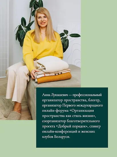 Порядок в доме. Простые инструкции для комфортной жизни - фото 7