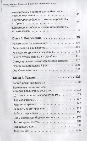 Продвижение бизнеса в ВКонтакте. Системный подход - фото 3