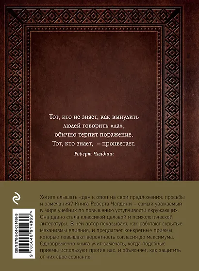 Психология влияния. Как научиться убеждать и добиваться успеха (подарочное издание) - фото 2
