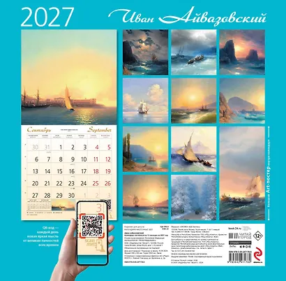 Айвазовский. Календарь настенный на 2027 год (300х300 мм) - фото 9