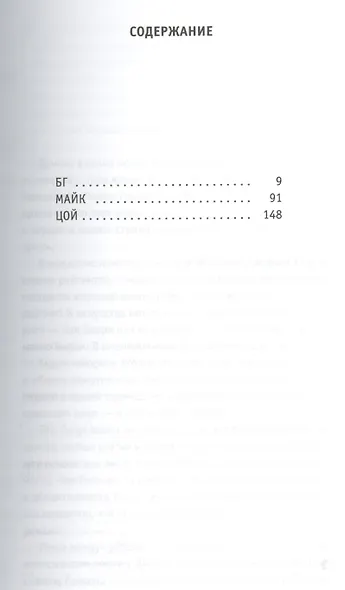 Три кита: БГ, Майк, Цой - фото 2