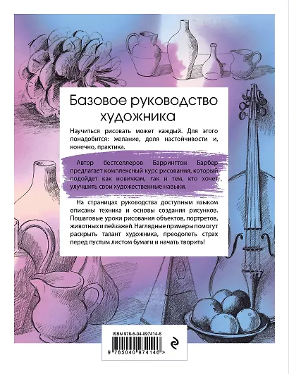 Базовое руководство художника - фото 2