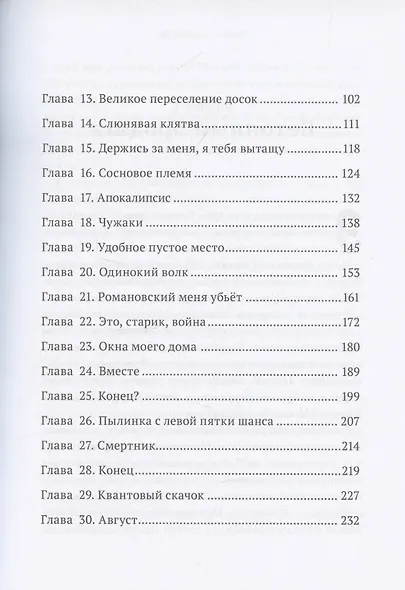 Сосновая крепость - фото 4