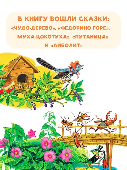 Чудо-дерево. Сказки - фото 5