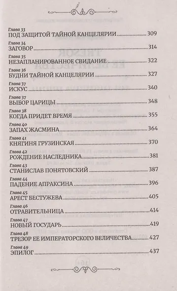 Tresor Ее Величества - фото 4