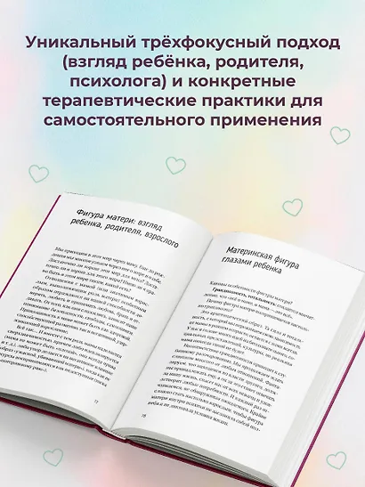 Все дело в маме. Работа с фигурой матери в психотерапии - фото 6
